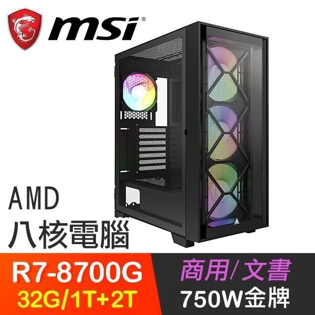 MSI 微星 【南紡購物中心】 系列【默蒼離】R7-8700G八核 高效能電腦(32G/1T SSD+2T)