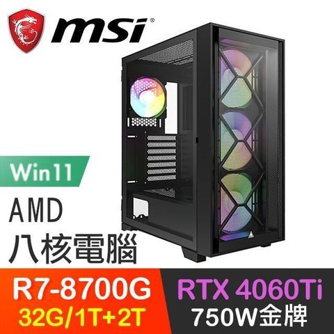 MSI 微星 【南紡購物中心】 系列【蒼越孤鳴Win】R7-8700G八核 RTX4060Ti 電玩電腦(32G/1T SSD+2T/Win11)