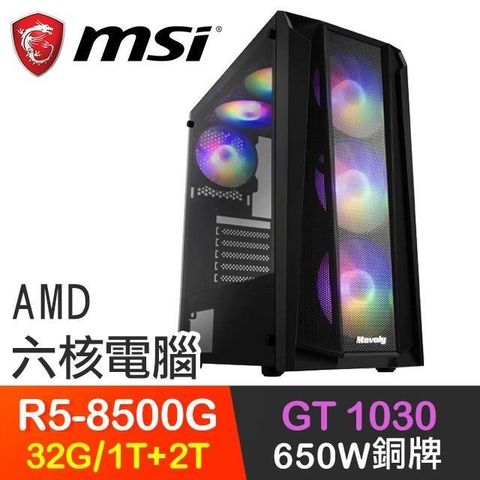 MSI 微星 【南紡購物中心】 系列【天子傳奇】R5-8500G六核 GT1030 電玩電腦(32G/1T SSD+2T)