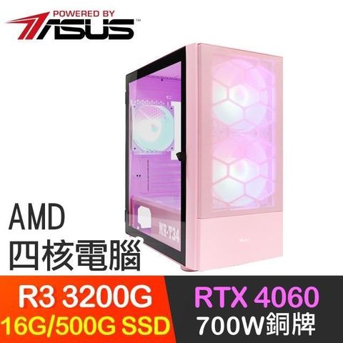 ASUS 華碩 【南紡購物中心】 系列【丹青妙筆】R3-3200G四核 RTX4060 電玩電腦(16G/500G SSD)