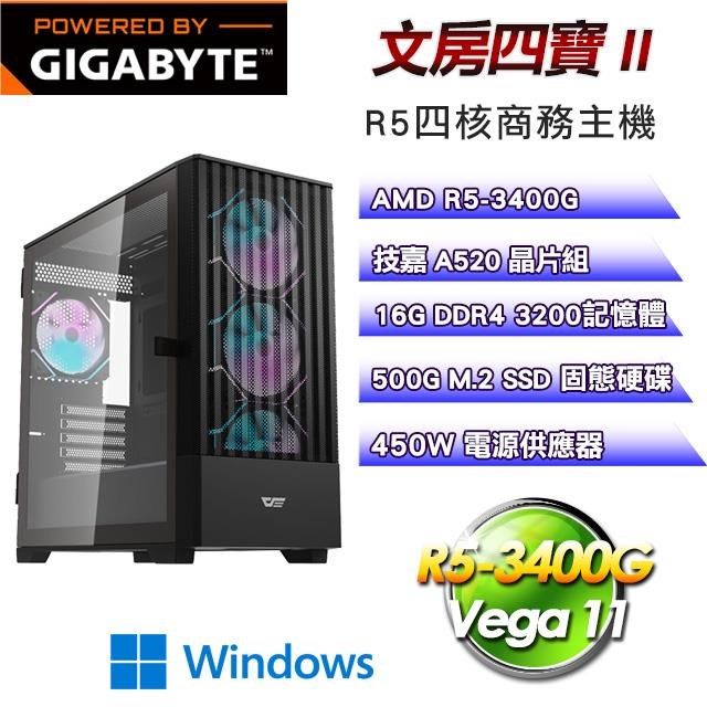 GIGABYTE 技嘉 【南紡購物中心】 平台【文房四寶II】R5-3400G四核超值商務輕娛樂效能Win11主機(16G/500G SSD)