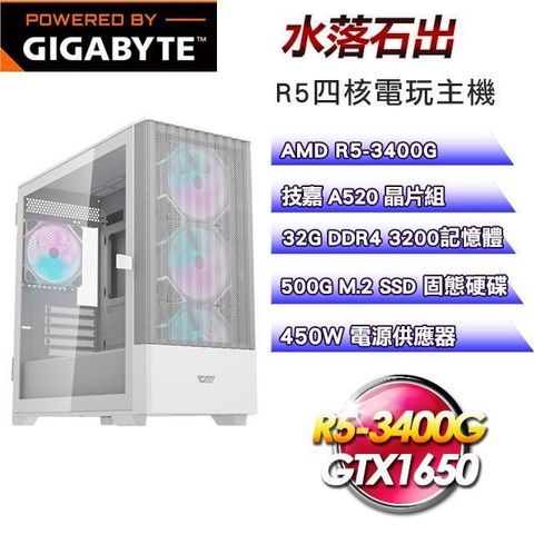 GIGABYTE 技嘉 【南紡購物中心】 A520平台【水落石出】R5-3400G四核GTX1650電玩主機(32G/500G)