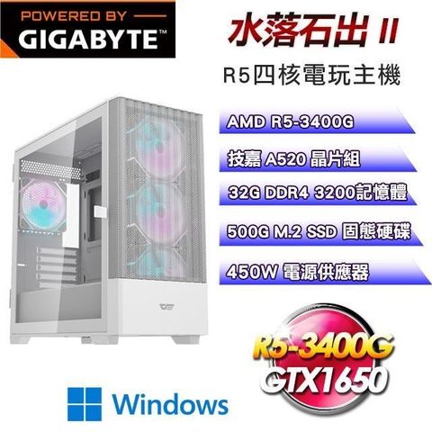 GIGABYTE 技嘉 【南紡購物中心】 (DIY)A520平台【水落石出II】R5-3400G四核GTX1650電玩Win11主機(32G/500G)