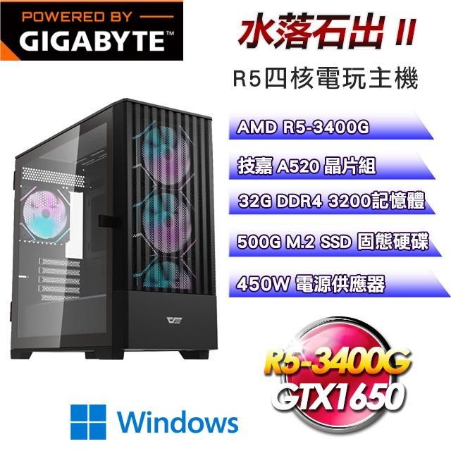 GIGABYTE 技嘉 【南紡購物中心】 (DIY)A520平台【水落石出II】R5-3400G四核GTX1650電玩Win11Pro主機(32G/500G)