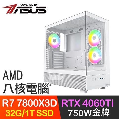 ASUS 華碩 系列【煦風吟】R7 7800X3D八核 RTX4060TI 電玩電腦(32G/1T SSD)