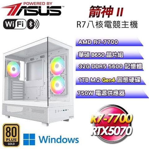 華碩 DIY平台【箭神II】R7八核RTX5070電競Win11主機(R7-7700/32G D5/1TB SSD/WIFI)
