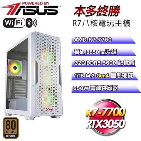ASUS 華碩 DIY平台【本多終勝】R7-7700八核RTX3050電玩主機(32G D5/1TB SSD/WIFI)