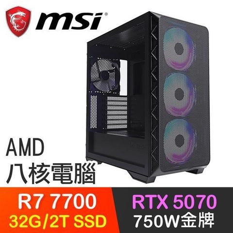 微星系列【浪擊不沉】R7 7700八核 RTX5070 電競電腦(32G/2T SSD)