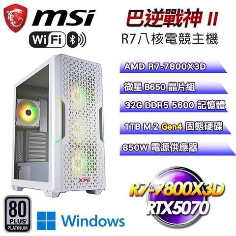 微星平台【巴逆戰神II】R7-7800X3D八核RTX5070電競Win11主機(32G/1TB SSD/WIFI)