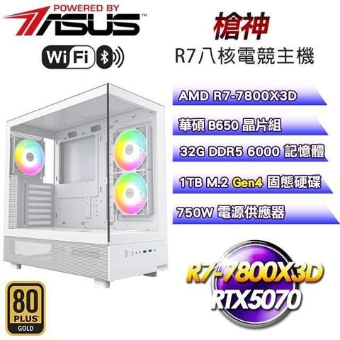 華碩 DIY平台【槍神】R7八核RTX5070海景電競主機(R7-7800X3D/32G D5/1TB SSD/WIFI)