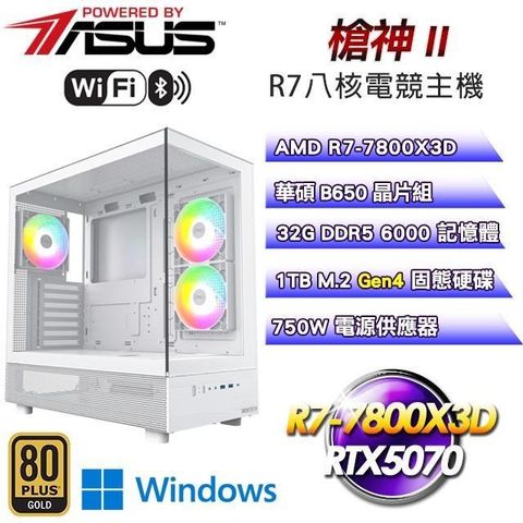 華碩 DIY平台【槍神II】R7八核RTX5070海景主機(R7-7800X3D/32G/1TB/WIFI/Win11Pro)