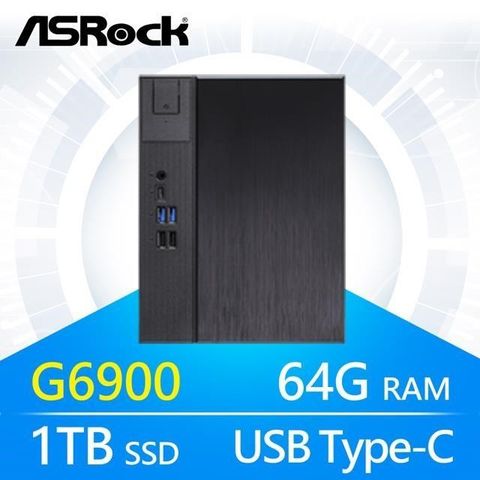 華擎系列【小文書8】G6900雙核 小型電腦(64G/1T SSD)《Meet B660》