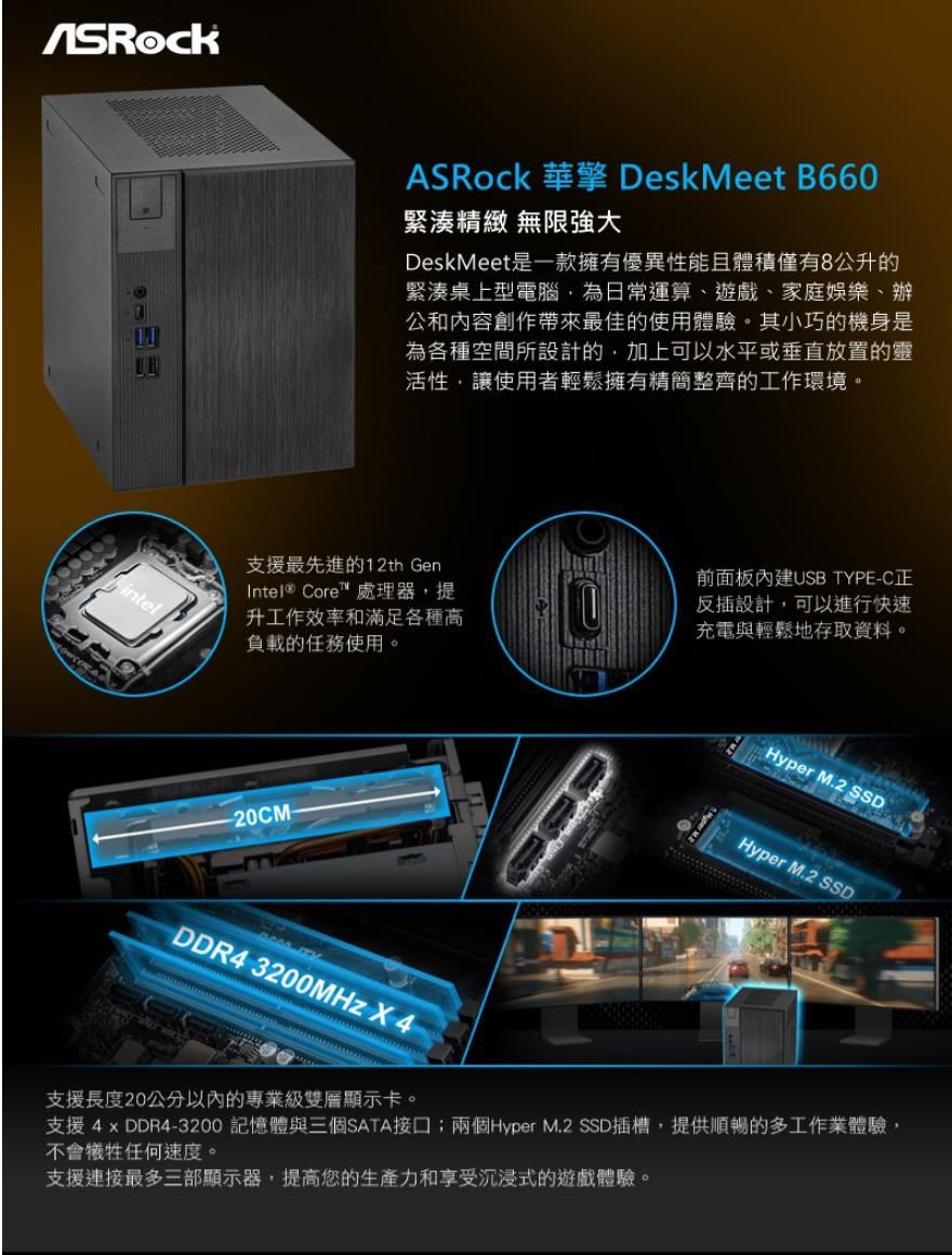 華擎系列【小進階8】i3-12100四核小型電腦(64G/1T SSD)《Meet B660 
