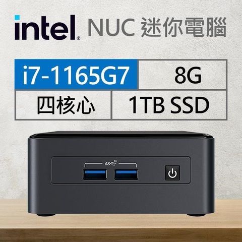 Intel 英特爾 【mini天壇座】i7-1165G7四核 迷你電腦《BNUC11TNHi70000》