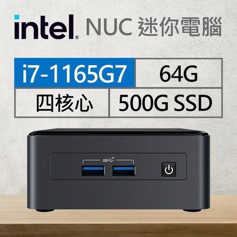 【南紡購物中心】 Intel系列【mini天鷹座】i7-1165G7四核 迷你電腦(64G/500G SSD)《BNUC11TNHi70000》