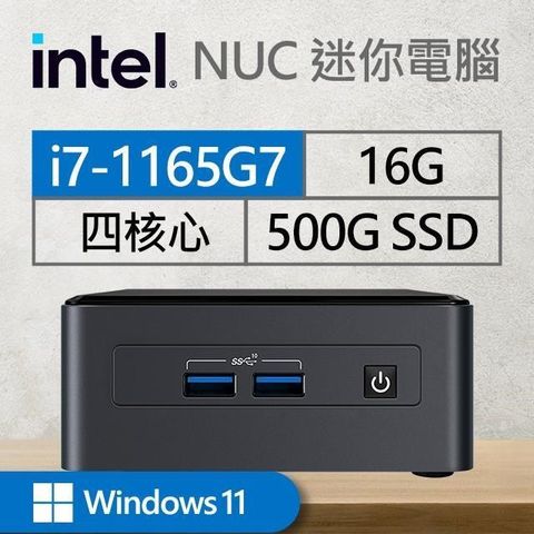 Intel 英特爾 【mini天燕座Win】i7-1165G7四核 迷你電腦《BNUC11TNHi70000》