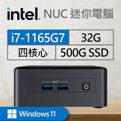 Intel 英特爾 【mini寶瓶座Win】i7-1165G7四核 迷你電腦《BNUC11TNHi70000》