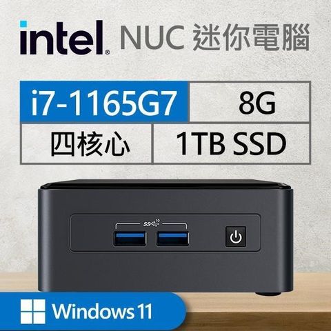 Intel 英特爾 【mini天壇座Win】i7-1165G7四核 迷你電腦《BNUC11TNHi70000》