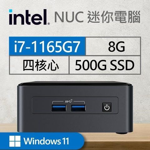 Intel 英特爾 【mini仙女座Win】i7-1165G7四核 迷你電腦《BNUC11TNHi70000》