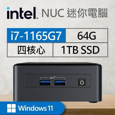 Intel系列【mini雕具座Win】i7-1165G7四核 迷你電腦《BNUC11TNHi70000》