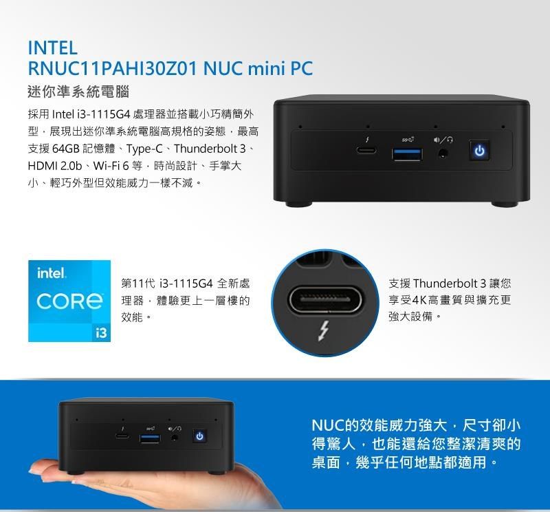 INTEL RNUC11PAHi30Z01 NUC kit 準系統(i3-1115G4) - PChome 24h購物