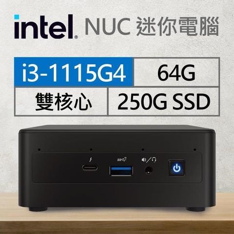 【南紡購物中心】 Intel系列【mini鯖魚】i3-1115G4雙核 迷你電腦(64G/250G SSD)《RNUC11PAHi30Z01》
