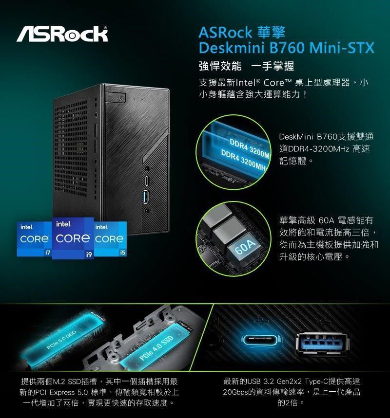 華擎系列【mini圓規】i5-12500六核高效能電腦(32G/2T SSD)《Mini B760