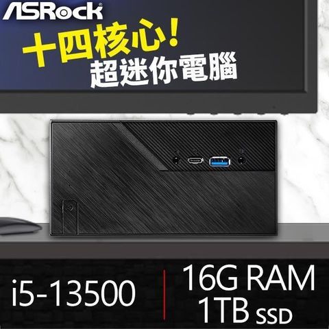 ASRock 華擎 【南紡購物中心】 送無線網卡系列【mini八里】i5-13500十四核 高效能電腦(16G/1T SSD)《Mini B760》