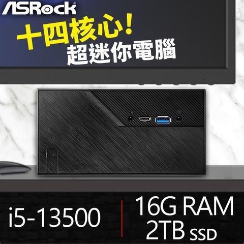 ASRock 華擎 系列【mini三峽】i5-13500十四核 高效能電腦(16G/2T SSD)《Mini B760》