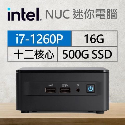 【南紡購物中心】 Intel系列【mini花豹】i7-1260P十二核 迷你電腦(16G/500G SSD)《RNUC12WSHi70000》