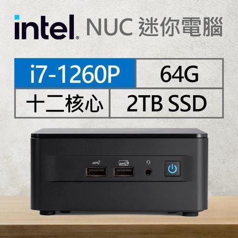 【南紡購物中心】 Intel系列【mini棕熊】i7-1260P十二核 迷你電腦(64G/2T SSD)《RNUC12WSHi70000》
