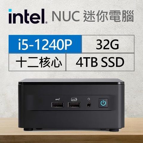 【南紡購物中心】 Intel系列【mini企鵝】i5-1240P十二核 迷你電腦(32G/4T SSD)《RNUC12WSHi50001》