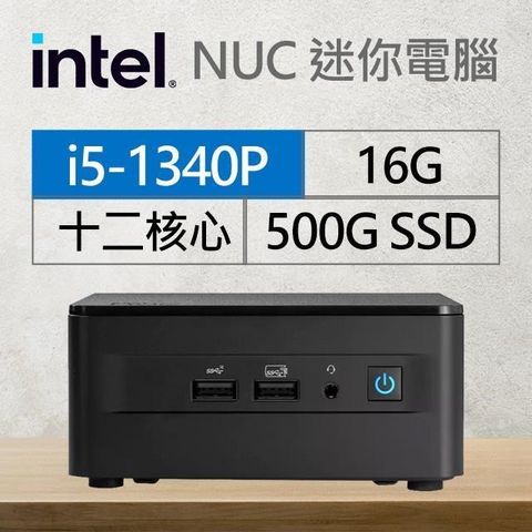 【南紡購物中心】 Intel系列【mini袋鼠】i5-1340P十二核 迷你電腦(16G/500G SSD)《RNUC13ANHI50001》