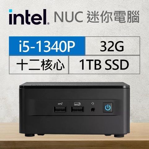 【南紡購物中心】 Intel系列【mini小牛】i5-1340P十二核 迷你電腦(32G/1T SSD)《RNUC13ANHI50001》