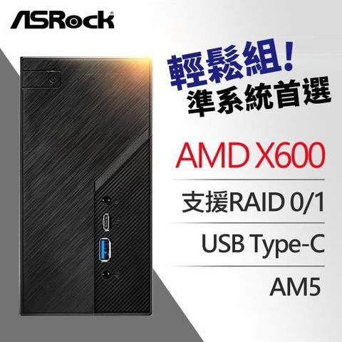【南紡購物中心】 ASRock 華擎 DeskMini X600 AMD Mini-STX準系統