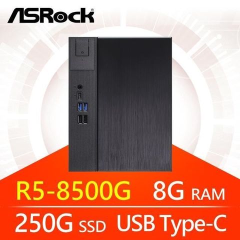 ASRock 華擎 【南紡購物中心】 系列【小天微星】R5-8500G六核 小型電腦(8G/250G SSD)《Meet X600》