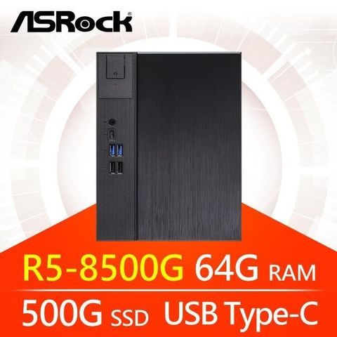 ASRock 華擎 【南紡購物中心】 系列【小天罪星】R5-8500G六核 小型電腦(64G/500G SSD)《Meet X600》