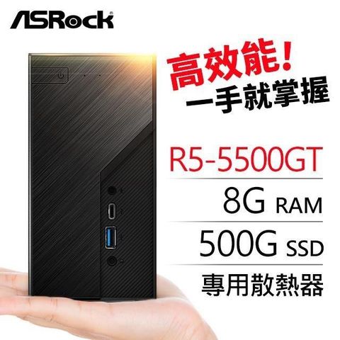 ASRock 華擎 【南紡購物中心】 送無線網卡系列【mini木星】R5-5500GT六核 迷你電腦(8G/500G SSD)《Mini X300》