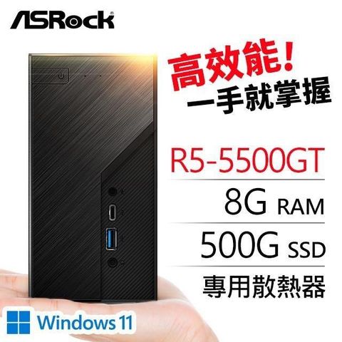 ASRock 華擎 【南紡購物中心】 送無線網卡系列【mini木星Win】R5-5500GT六核 迷你電腦(8G/500G SSD/Win11)《Mini X300》