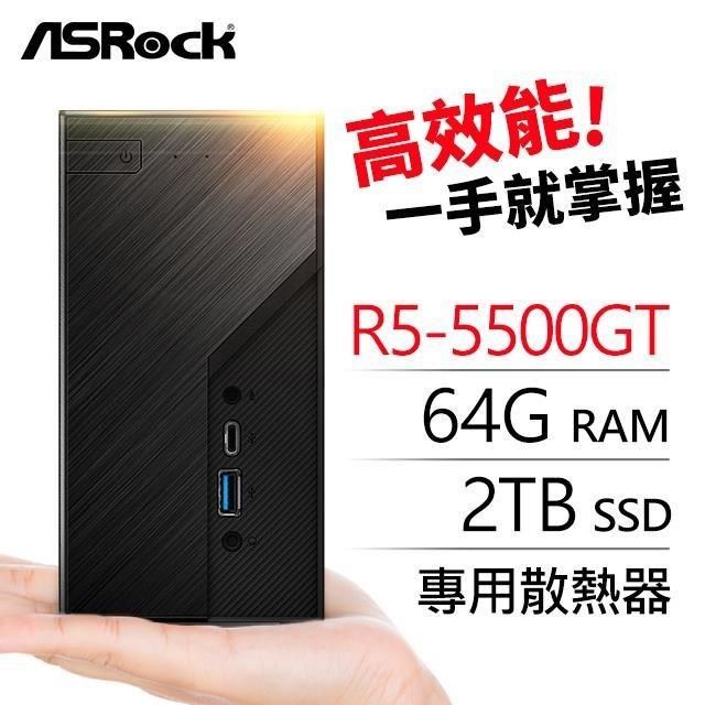 ASRock 華擎 系列【mini王族】R5-5500GT六核 迷你電腦(64G/2T SSD)《Mini X300》