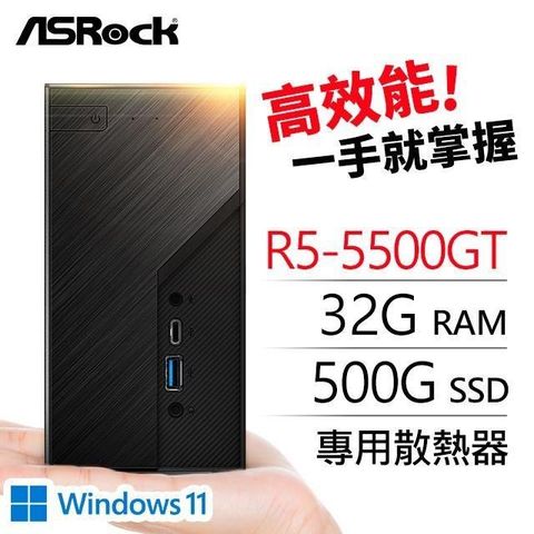 【南紡購物中心】 華擎系列【mini太空Win】R5-5500GT六核 迷你電腦(32G/500G SSD/Win11)《Mini X300》