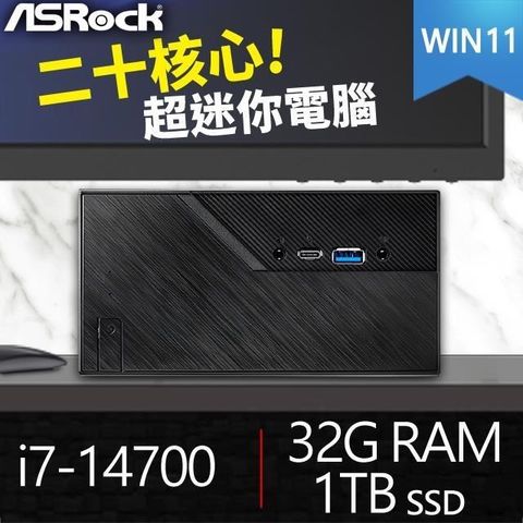 ASRock 華擎 系列【mini起子Win】i7-14700二十核 迷你電腦《Mini B760》