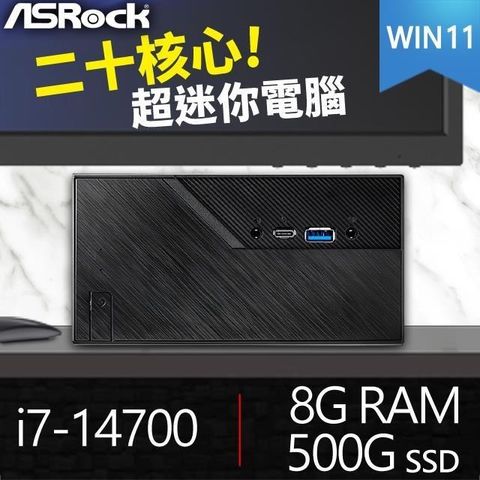 ASRock 華擎 【南紡購物中心】 送無線網卡系列【mini王者Win】i7-14700二十核 迷你電腦(8G/500G SSD/Win11)《Mini B760》