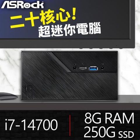 ASRock 華擎 【南紡購物中心】 送無線網卡系列【mini越野車】i7-14700二十核 迷你電腦(8G/250G SSD)《Mini B760》