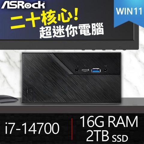 ASRock 華擎 系列【mini板手Win】i7-14700二十核 迷你電腦《Mini B760》