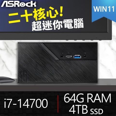 ASRock 華擎 系列【mini鏟子Win】i7-14700二十核 迷你電腦《Mini B760》