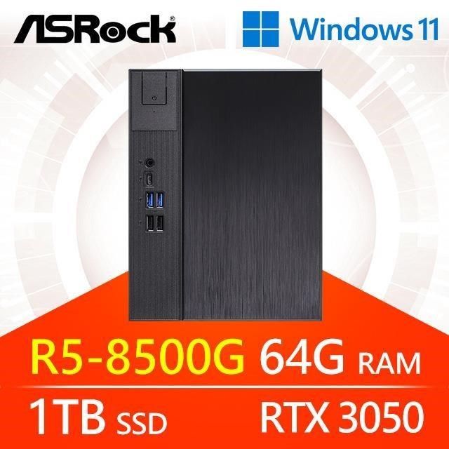 ASRock 華擎 【南紡購物中心】 系列【小天劍斬Win】R5-8500G六核 RTX3050 小型電腦(64G/1T SSD/Win11)《Meet X600》