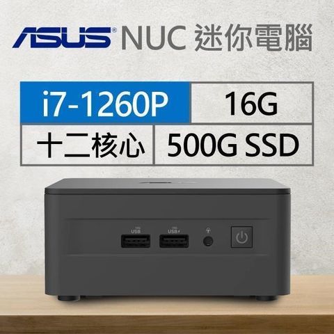 ASUS 華碩 【南紡購物中心】 系列【mini鼠】i7-1260P十二核 迷你電腦(16G/500G SSD)《RNUC12WSHI700009I》