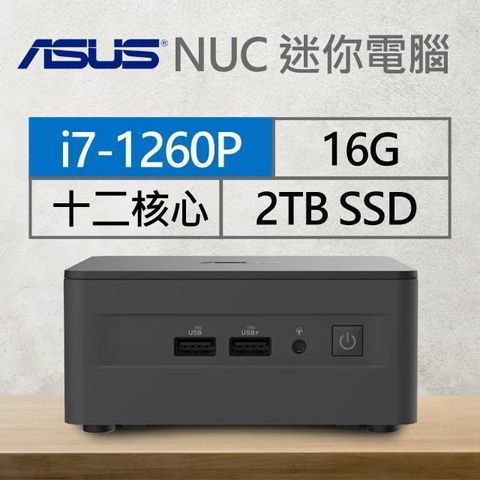 ASUS 華碩 【南紡購物中心】 系列【mini馬】i7-1260P十二核 迷你電腦(16G/2T SSD)《RNUC12WSHI700009I》