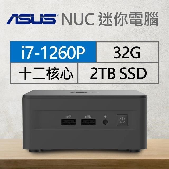 ASUS 華碩 【南紡購物中心】 系列【mini羊】i7-1260P十二核 迷你電腦(32G/2T SSD)《RNUC12WSHI700009I》